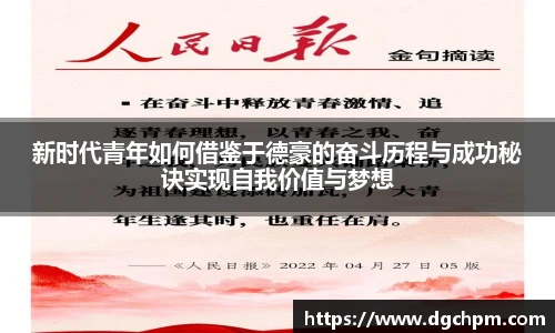bb艾弗森官网新时代青年如何借鉴于德豪的奋斗历程与成功秘诀实现自我价值与梦想